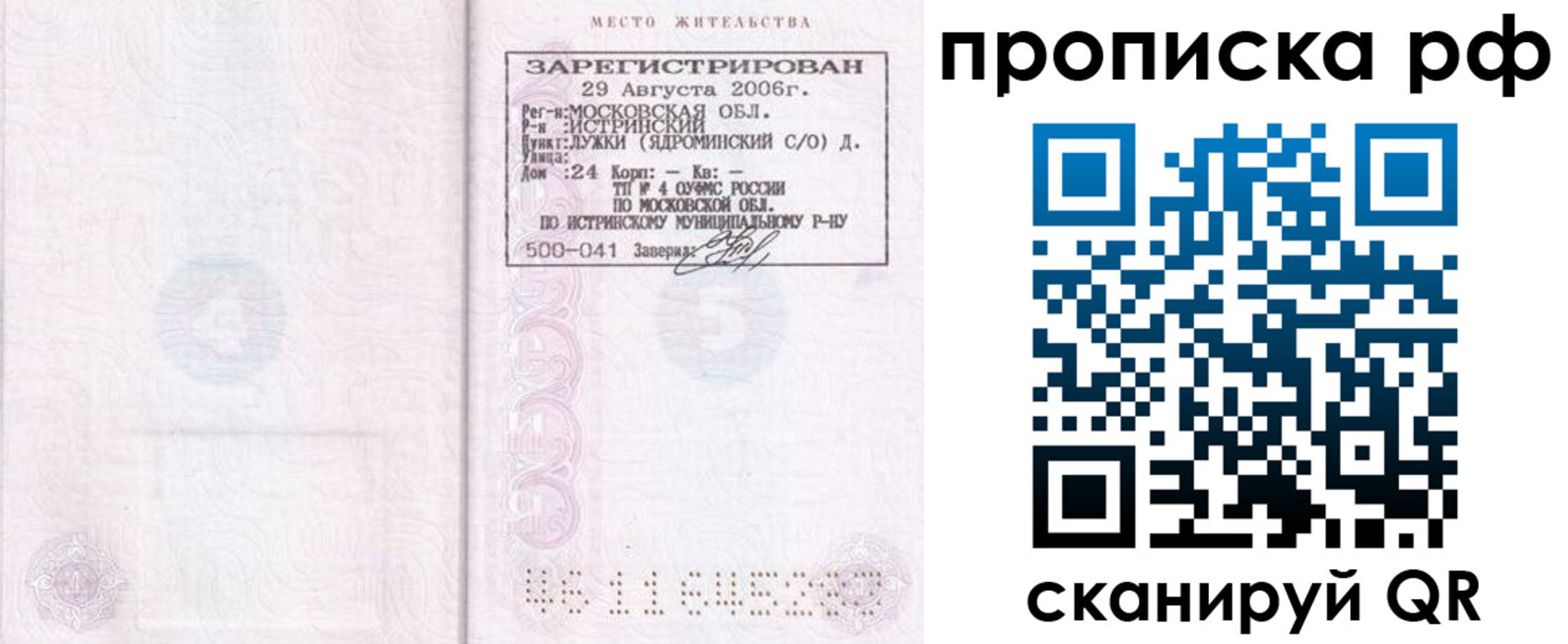 найти адрес прописки в Ленинске
