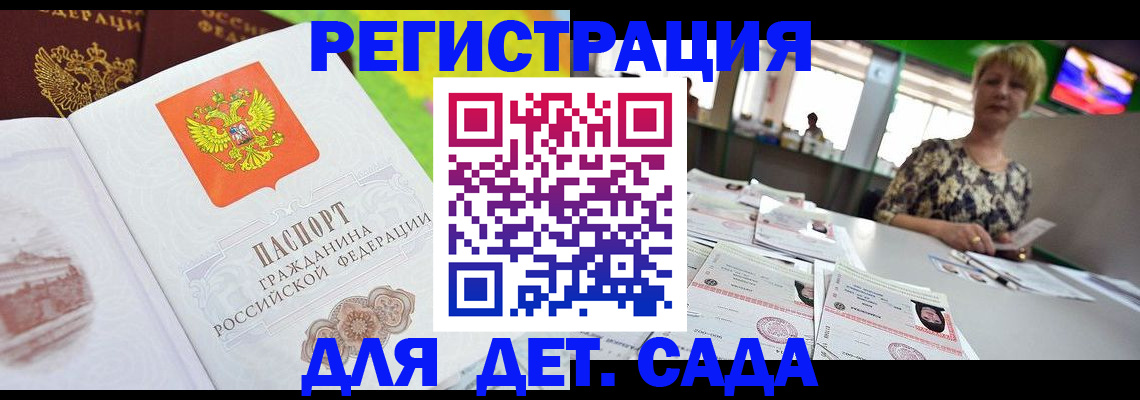 прописка ребенка в Ленинске
