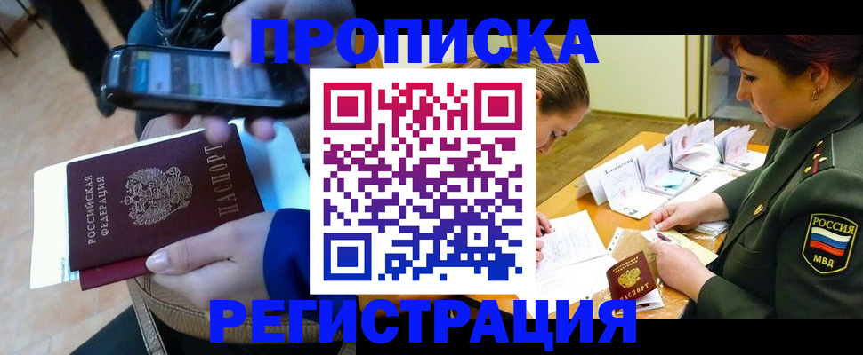 прописка для военкомата в Ленинске