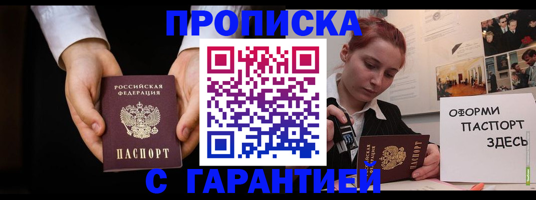 прописка для работы в Ленинске