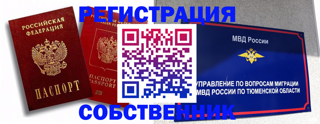 прописка штамп в Ленинске