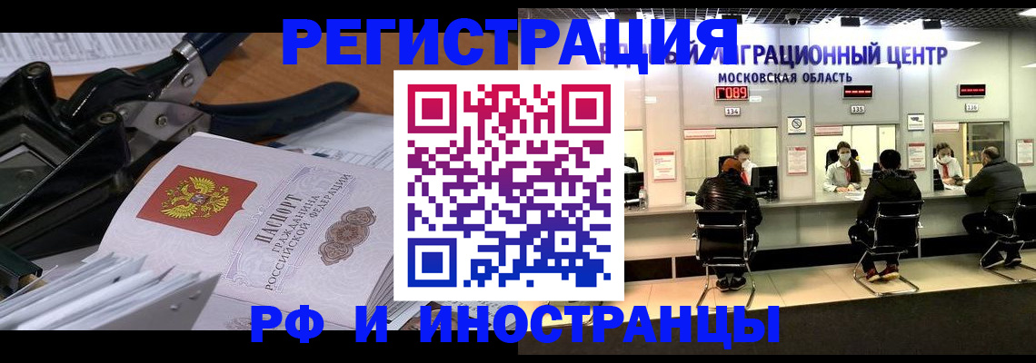 прописка регистрация в Ленинске